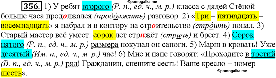 Часть 2. Упражнение 356 — решение 1
