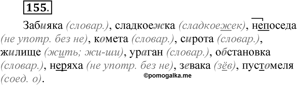 Часть 2 упражнение 155 — решение 1