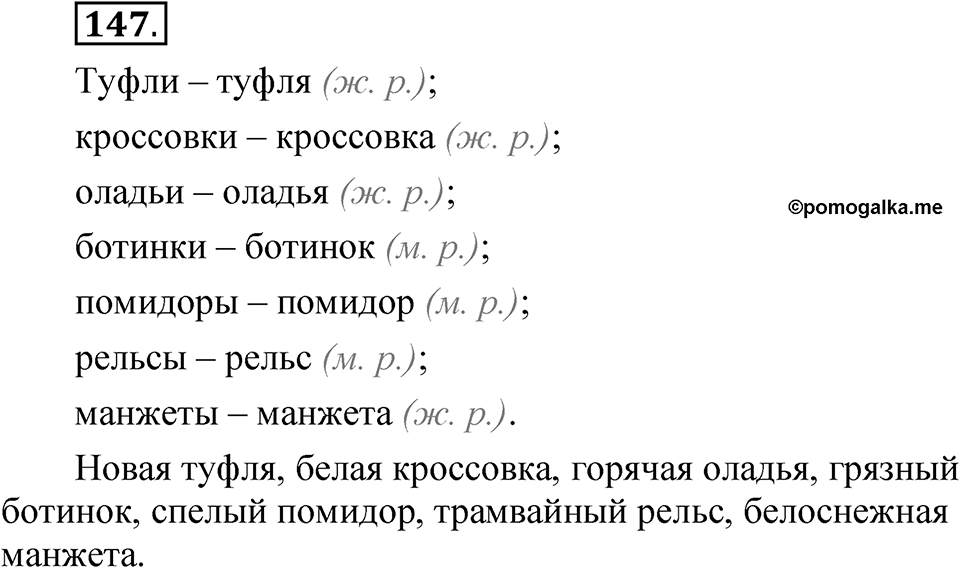 Часть 2 упражнение 147 — решение 1