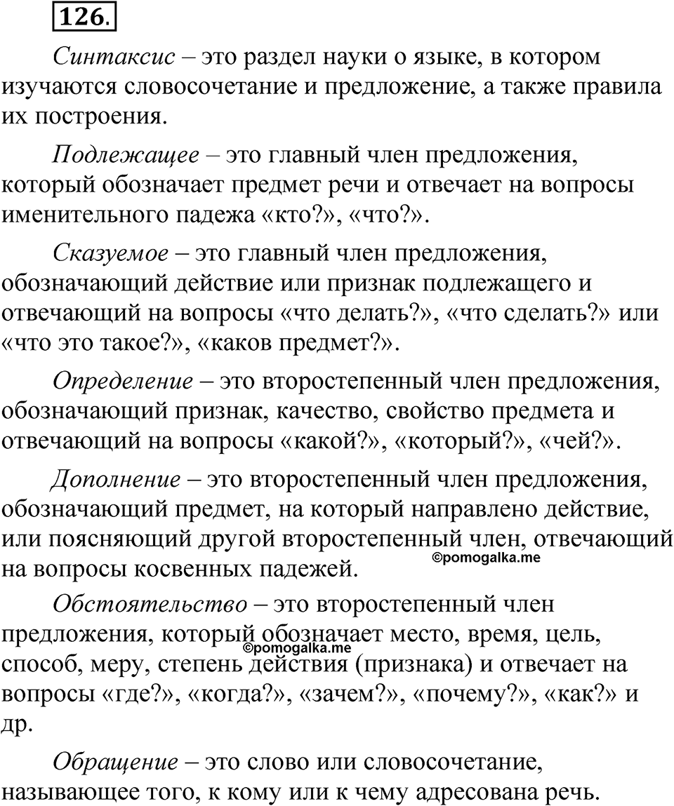 Часть 2 упражнение 126 — решение 1