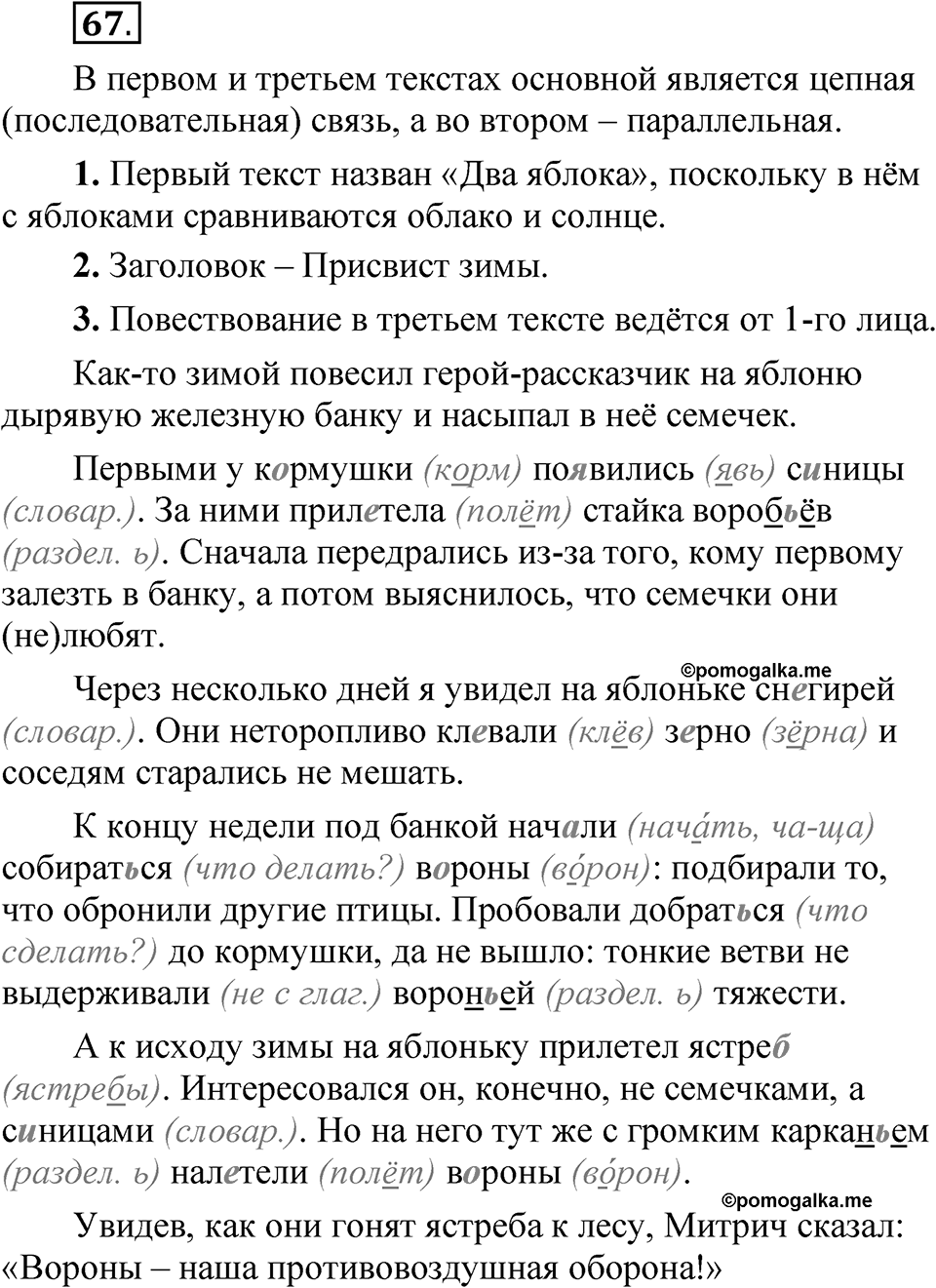 Часть 1 упражнение 67 — решение 1