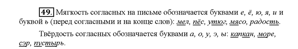 Часть 1. Упражнение 49 — решение 1