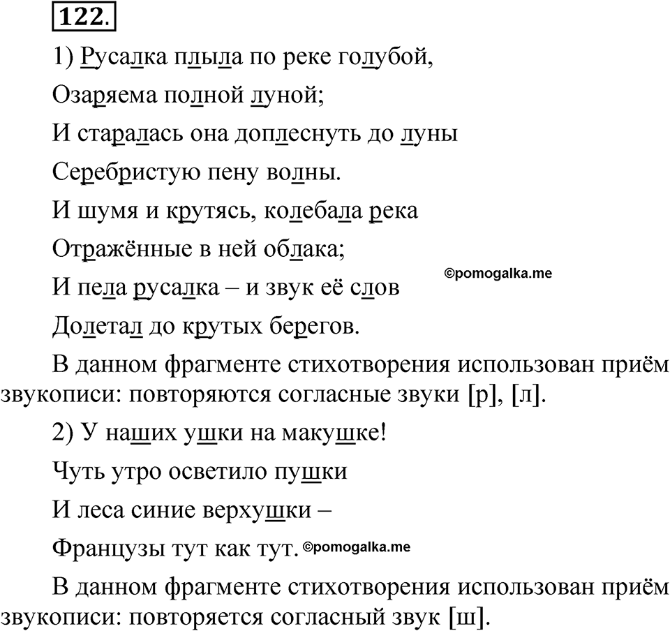 Часть 1 упражнение 122 — решение 1