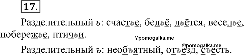 Часть 1 упражнение 17 — решение 1