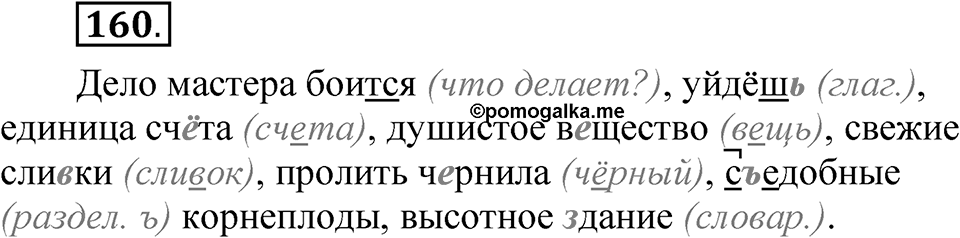 Часть 2 упражнение 160 — решение 1