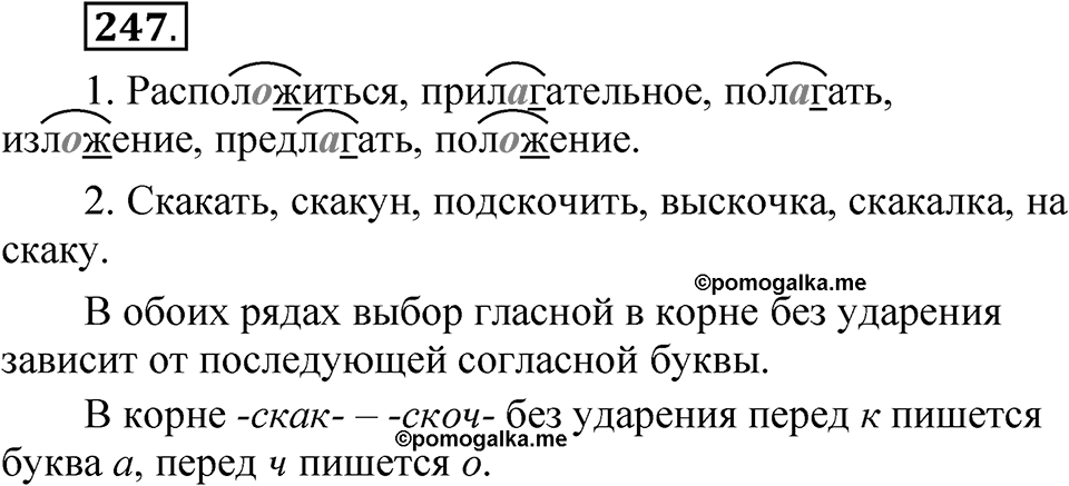 Часть 2 упражнение 247 — решение 1
