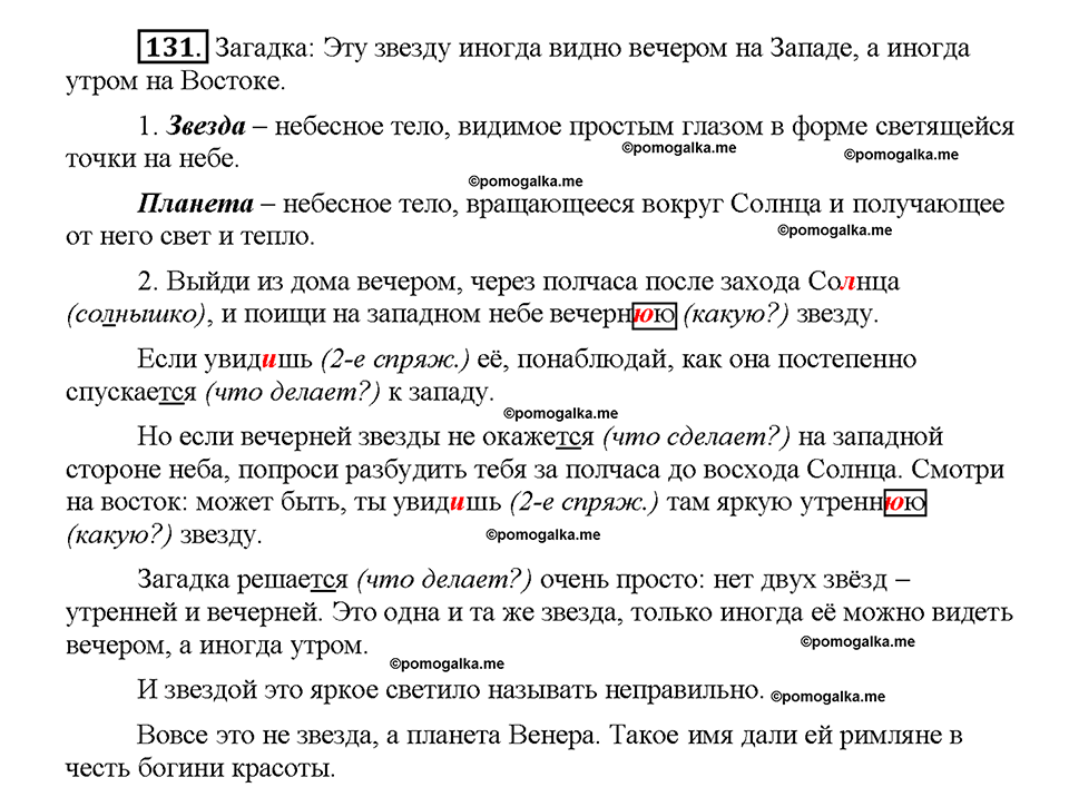 Часть 1. Упражнение 131 — решение 1