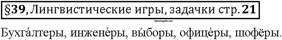Часть 2. Вопросы к §39 — решение 1