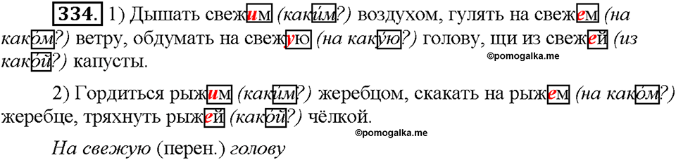 Часть 2. Упражнение 334 — решение 1