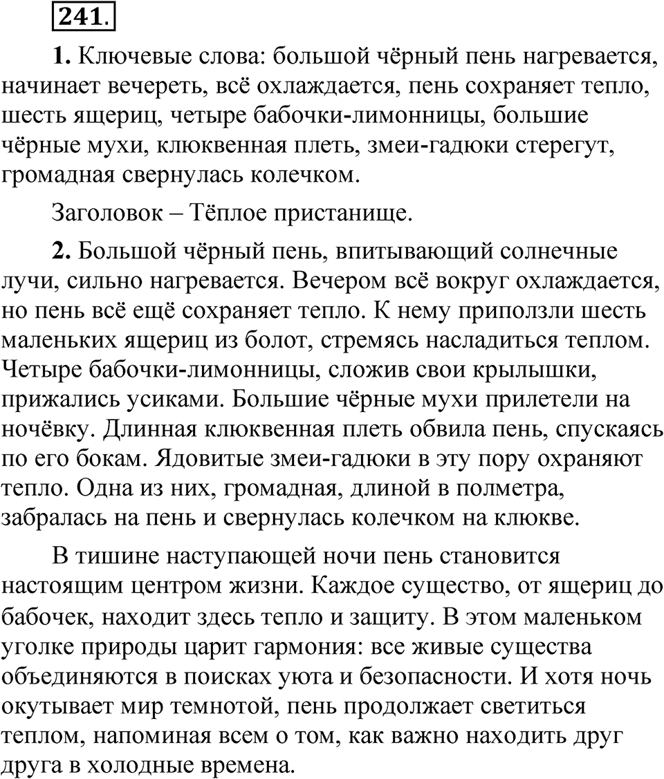 Часть 2 упражнение 241 — решение 1