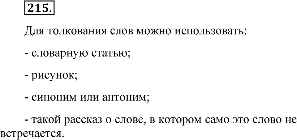 Часть 1 упражнение 215 — решение 1