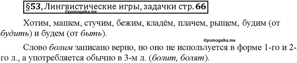 Часть 2. Вопросы к §53 — решение 1