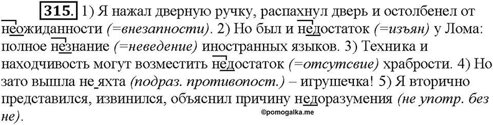 Часть 2. Упражнение 315 — решение 1