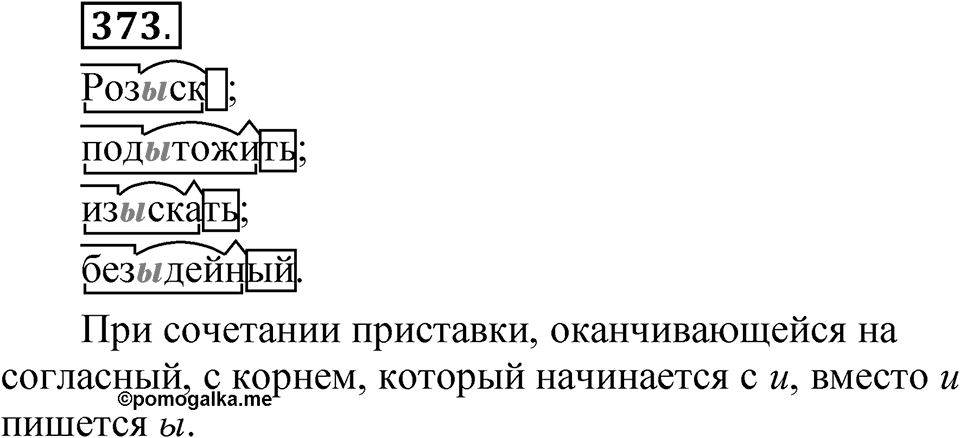Часть 1 упражнение 373 — решение 1