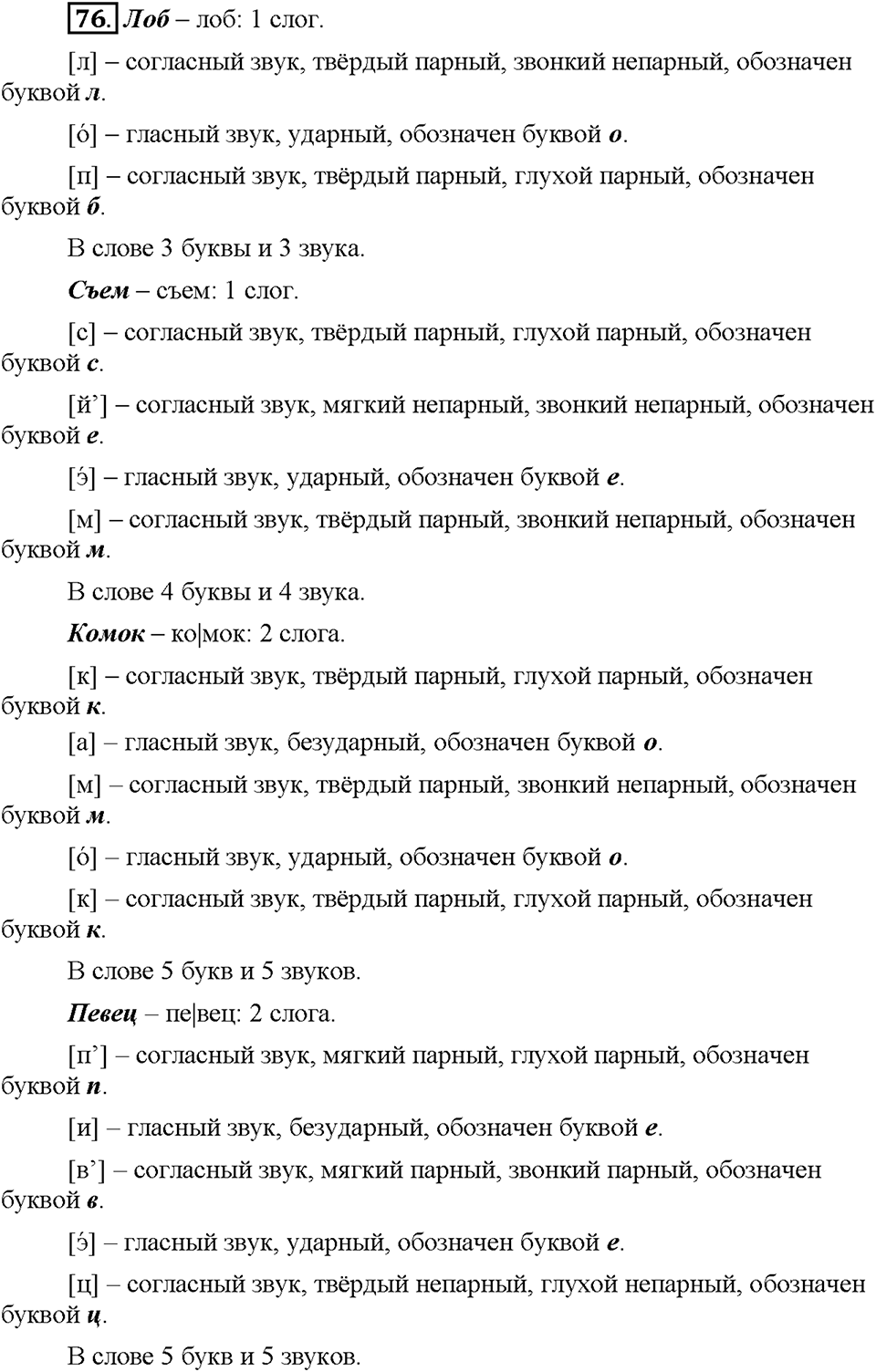 Часть 1. Упражнение 76 — решение 1
