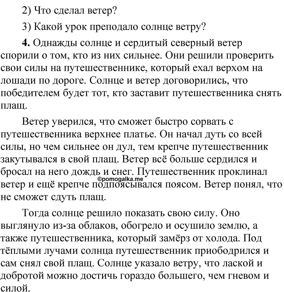 Часть 2 упражнение 92 — решение 2