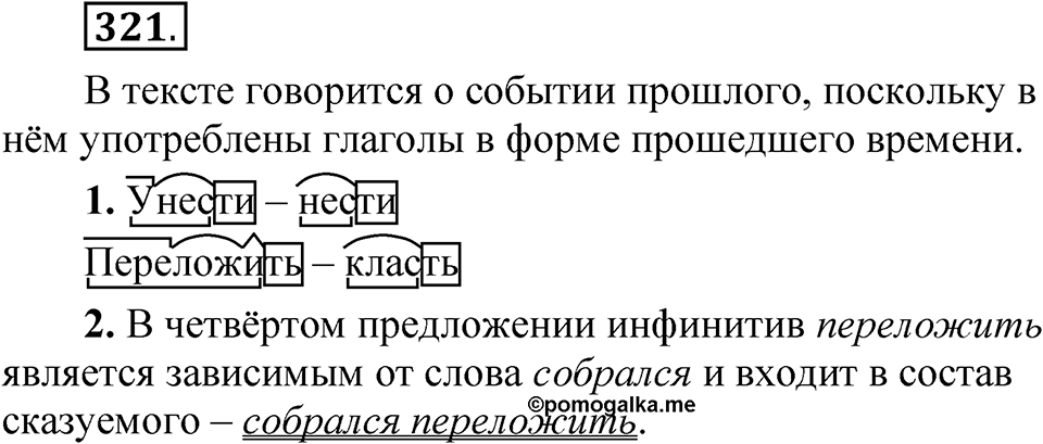 Часть 2 упражнение 321 — решение 1