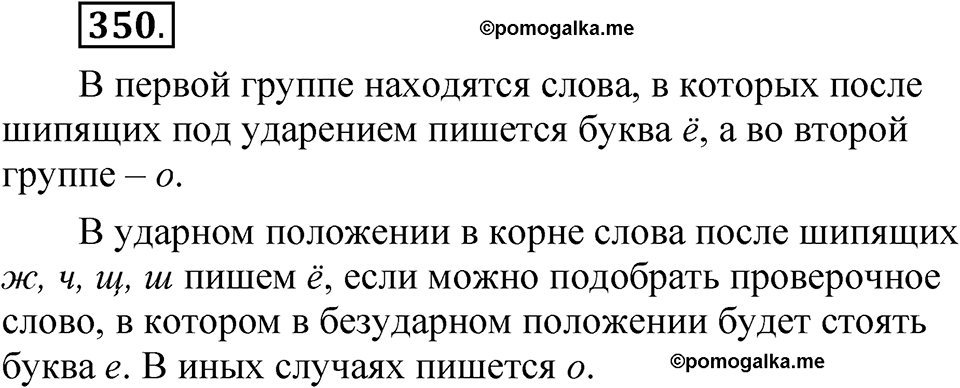 Часть 1 упражнение 350 — решение 1