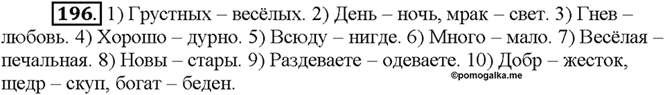 Часть 1. Упражнение 196 — решение 1