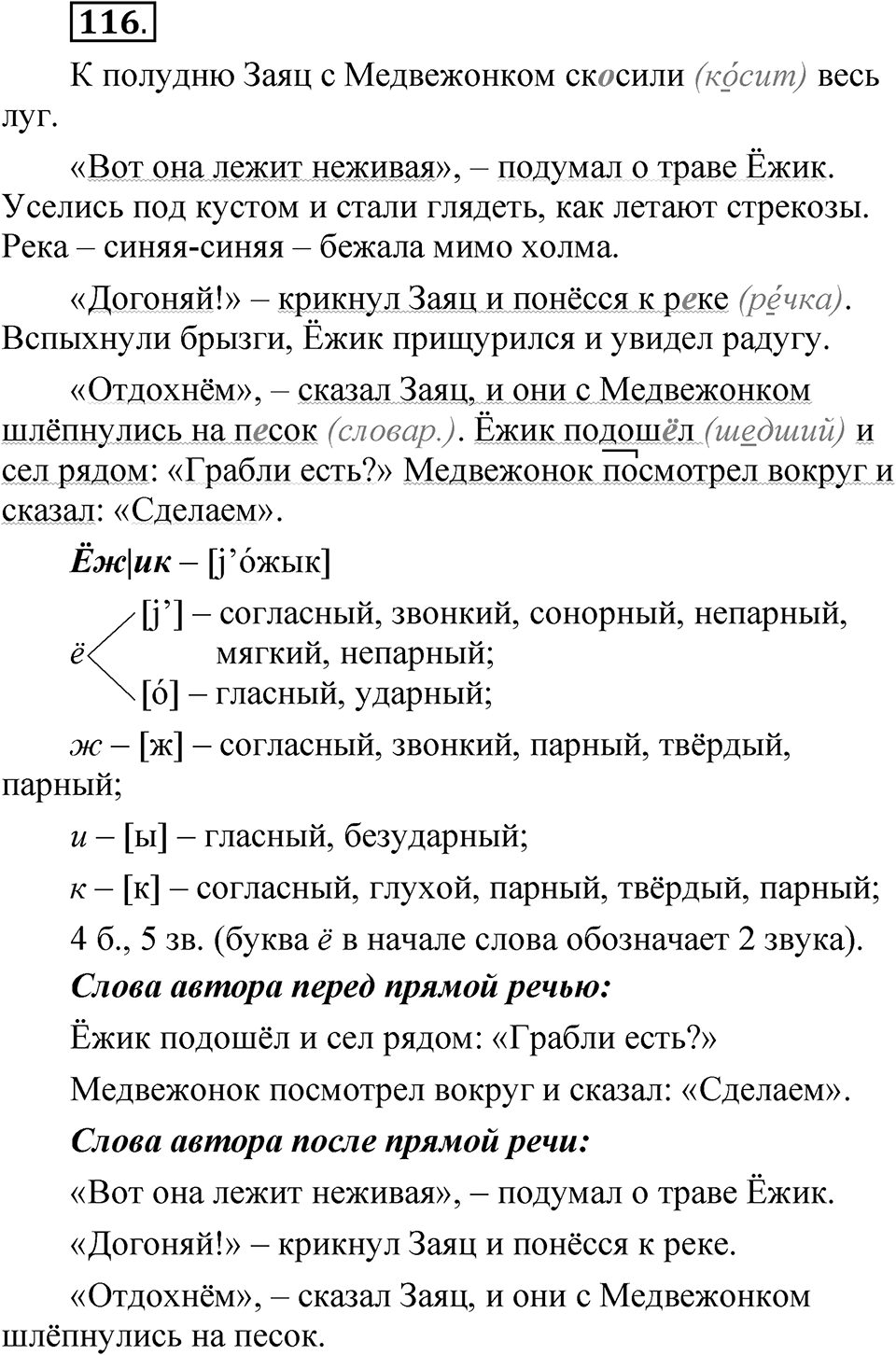 Часть 2 упражнение 116 — решение 1