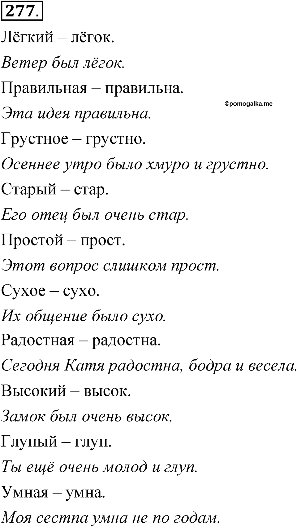 Часть 2 упражнение 277 — решение 1