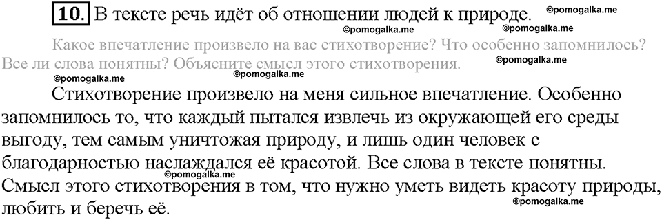 Часть 1. Упражнение 10 — решение 1