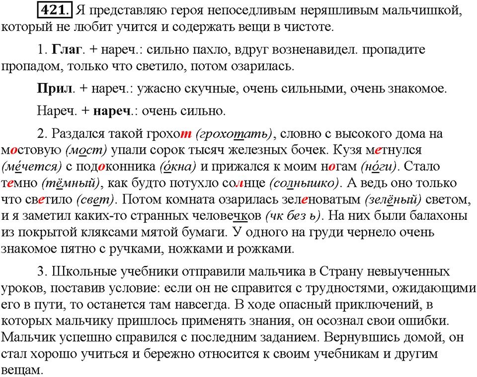 Часть 2. Упражнение 421 — решение 1