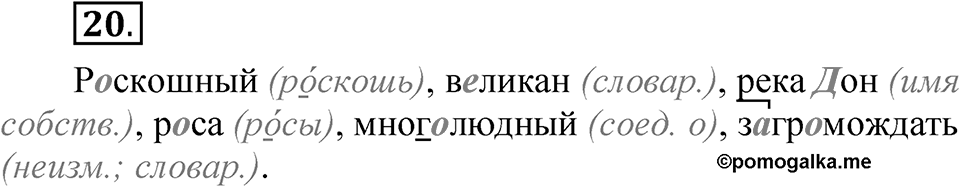Часть 2 упражнение 20 — решение 1