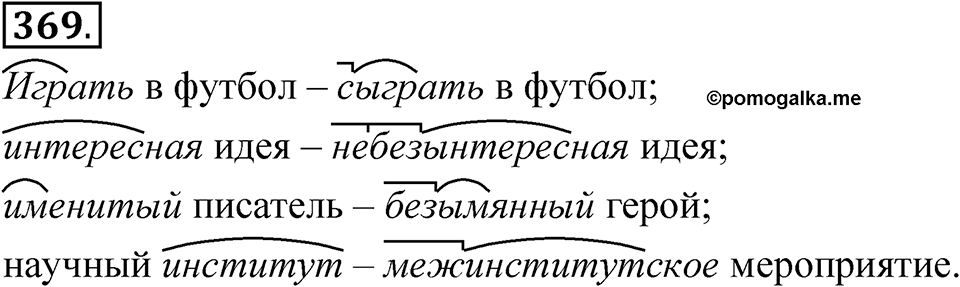 Часть 1 упражнение 369 — решение 1