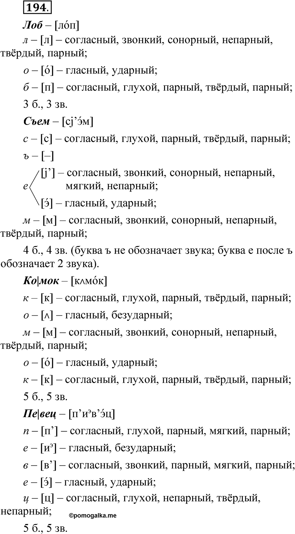 Часть 1 упражнение 194 — решение 1