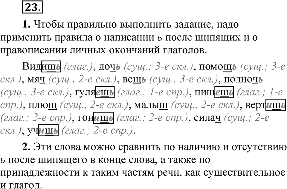 Часть 1 упражнение 23 — решение 1