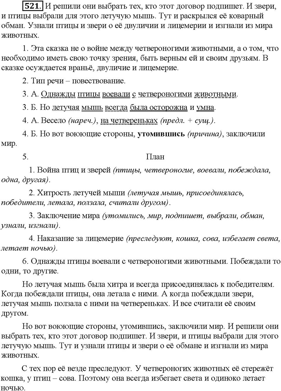 Часть 2. Упражнение 521 — решение 1
