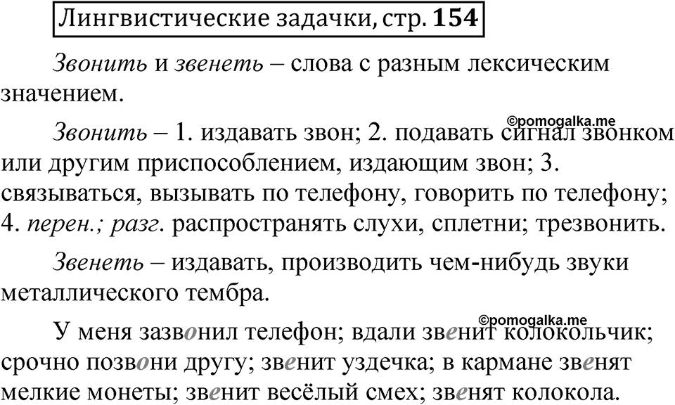 Часть 1 страница 154 Лингвистические задачки — решение 1