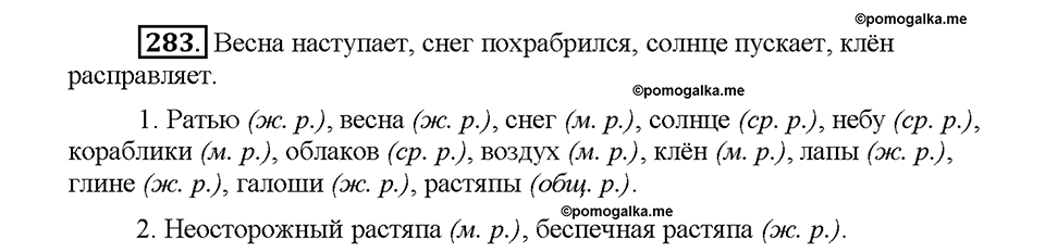 Часть 2. Упражнение 283 — решение 1