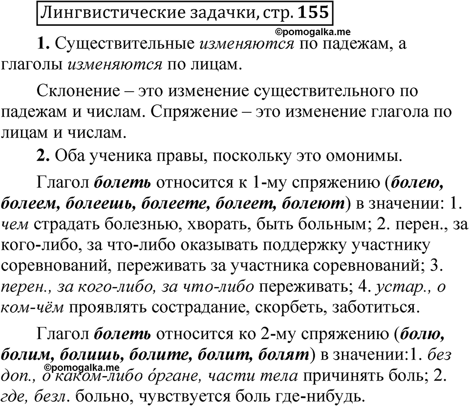 Часть 2 страница 155 Лингвистические задачки — решение 1
