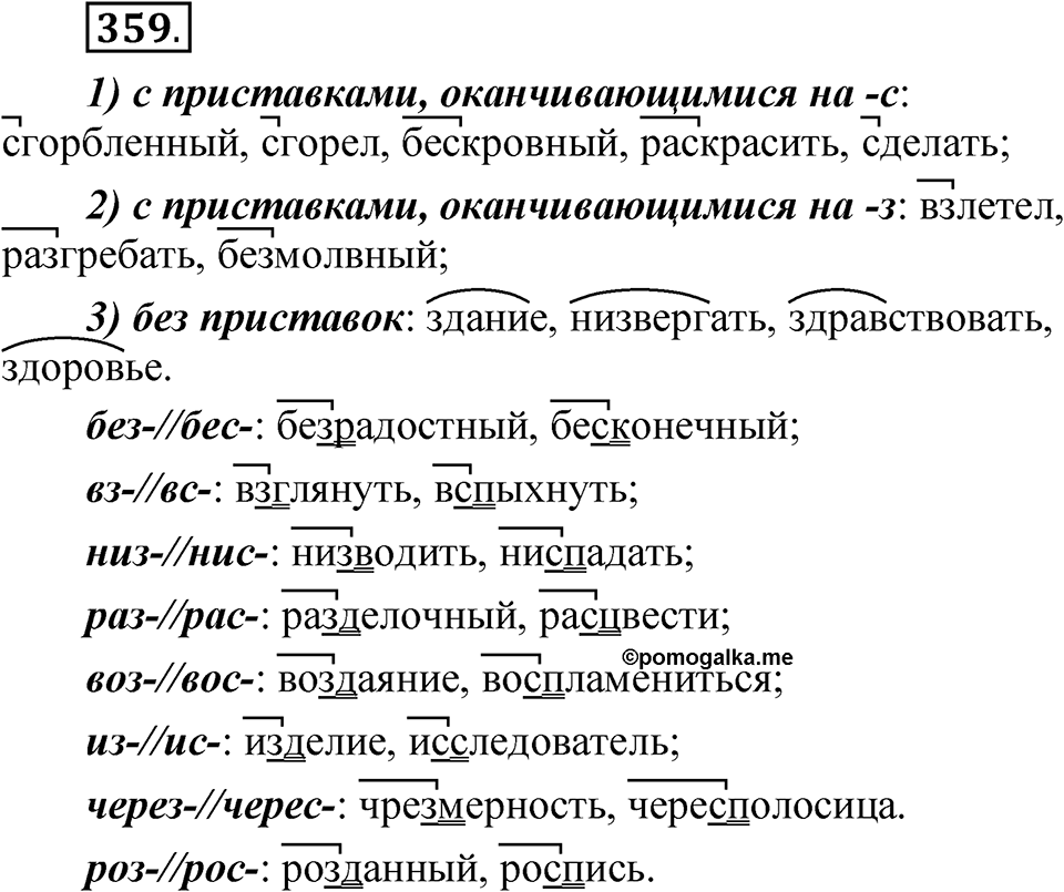 Часть 1 упражнение 359 — решение 1
