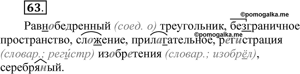 Часть 2 упражнение 63 — решение 1