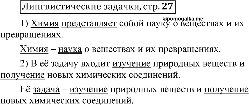 Часть 2 страница 27 Лингвистические задачки — решение 1