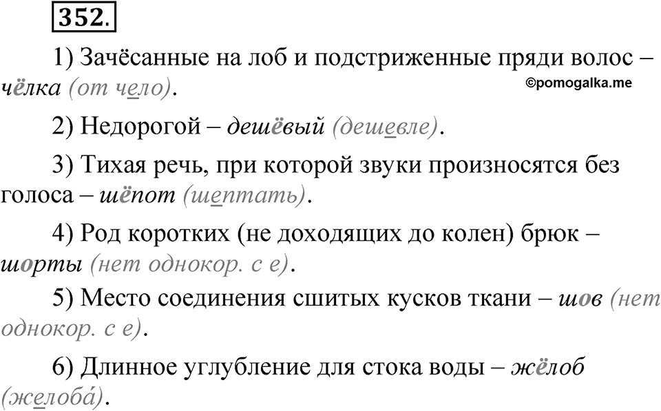 Часть 1 упражнение 352 — решение 1
