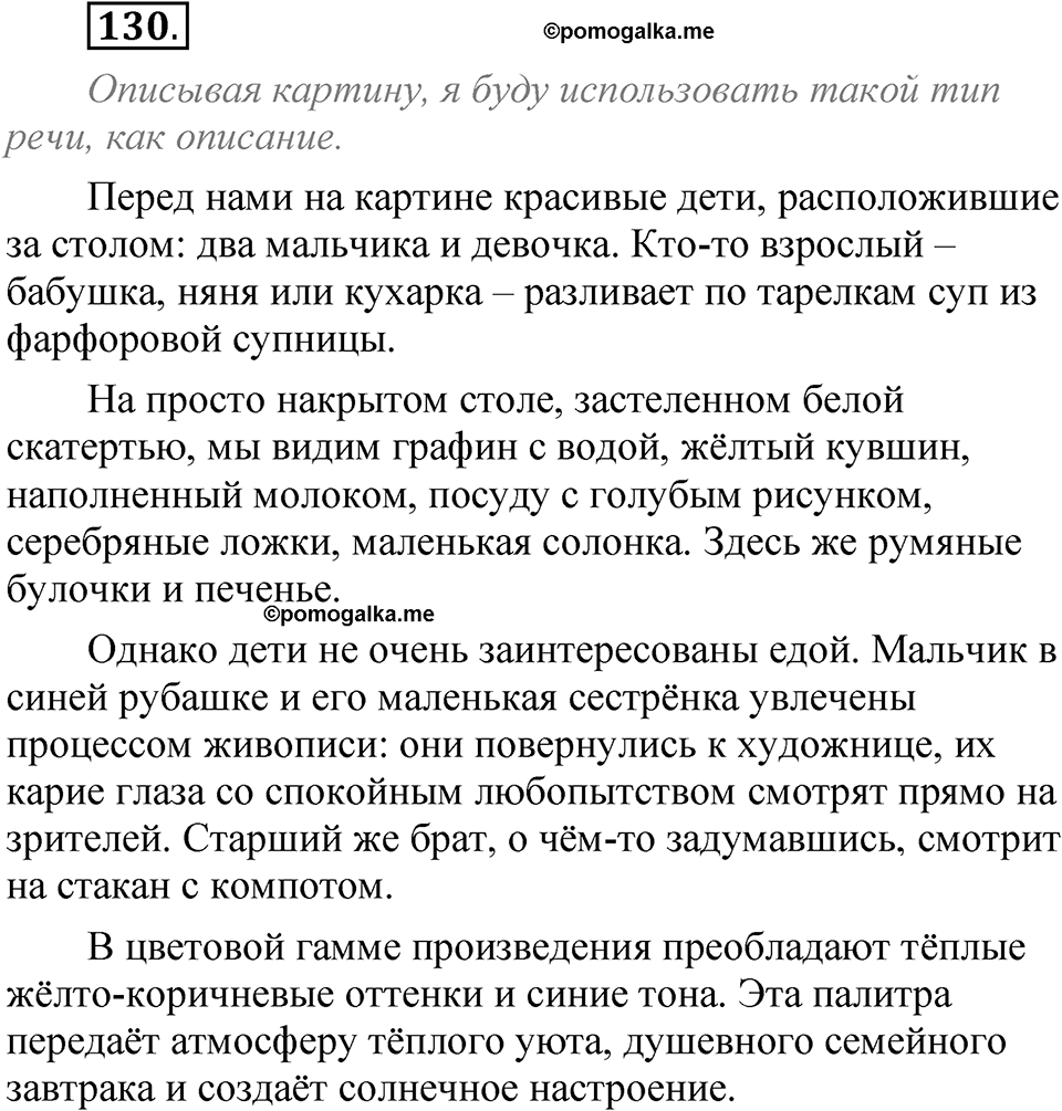 Часть 2 упражнение 130 — решение 1