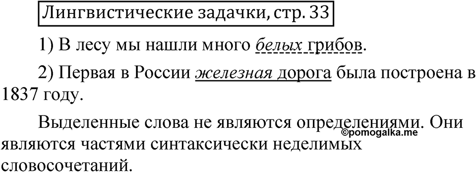 Часть 2 страница 33 Лингвистические задачки — решение 1