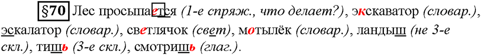 Часть 2. Вопросы к §70 — решение 1