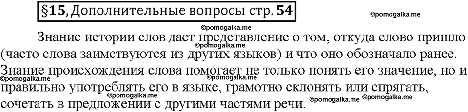 Часть 1. Вопросы к §15 — решение 1