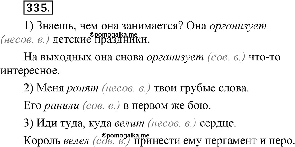 Часть 2 упражнение 335 — решение 1