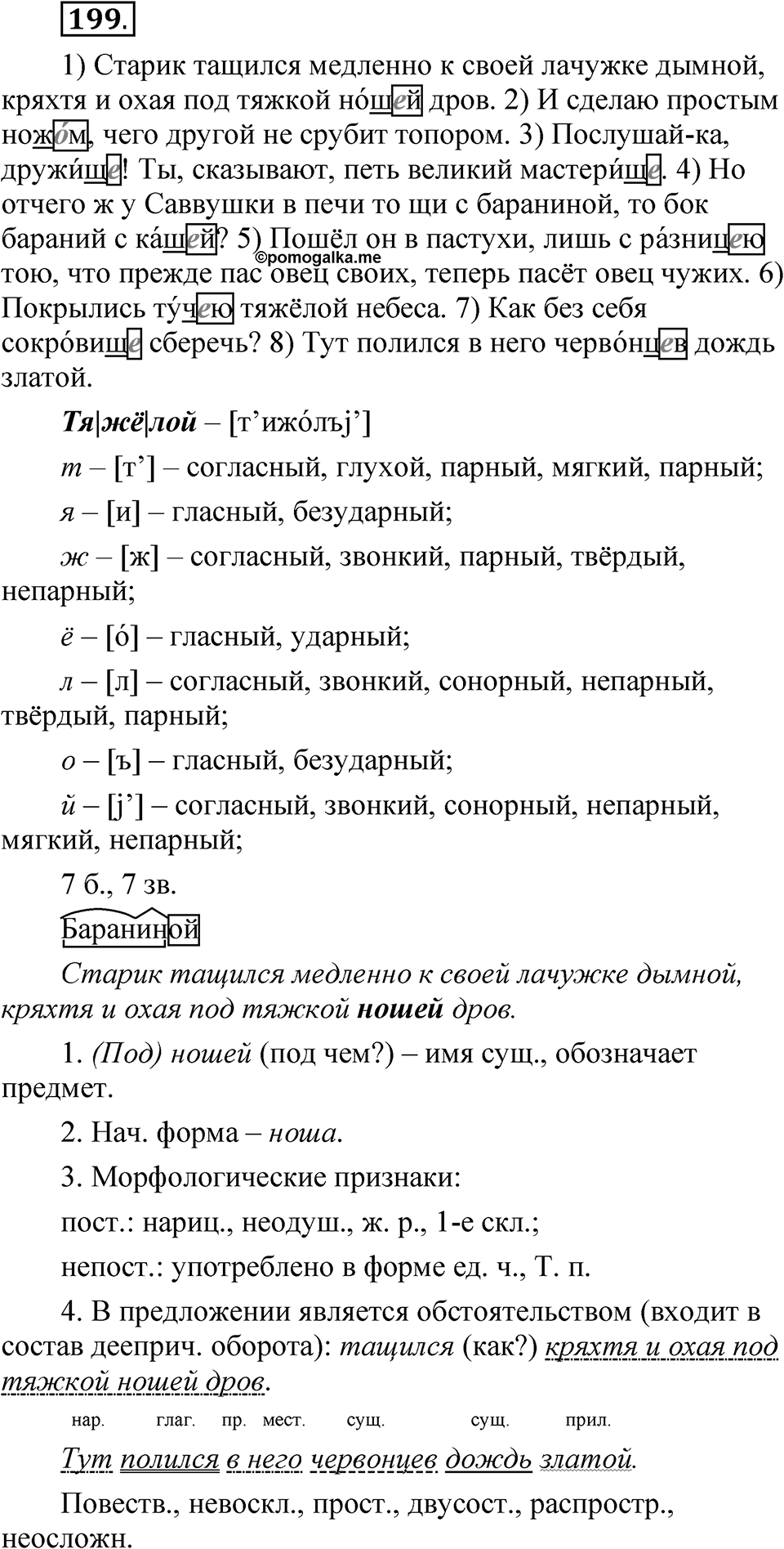 Часть 2 упражнение 199 — решение 1