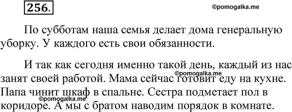 Часть 1 упражнение 256 — решение 1