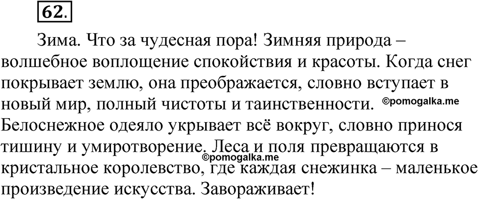 Часть 2 упражнение 62 — решение 1