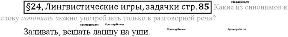 Часть 1. Вопросы к §24 — решение 1
