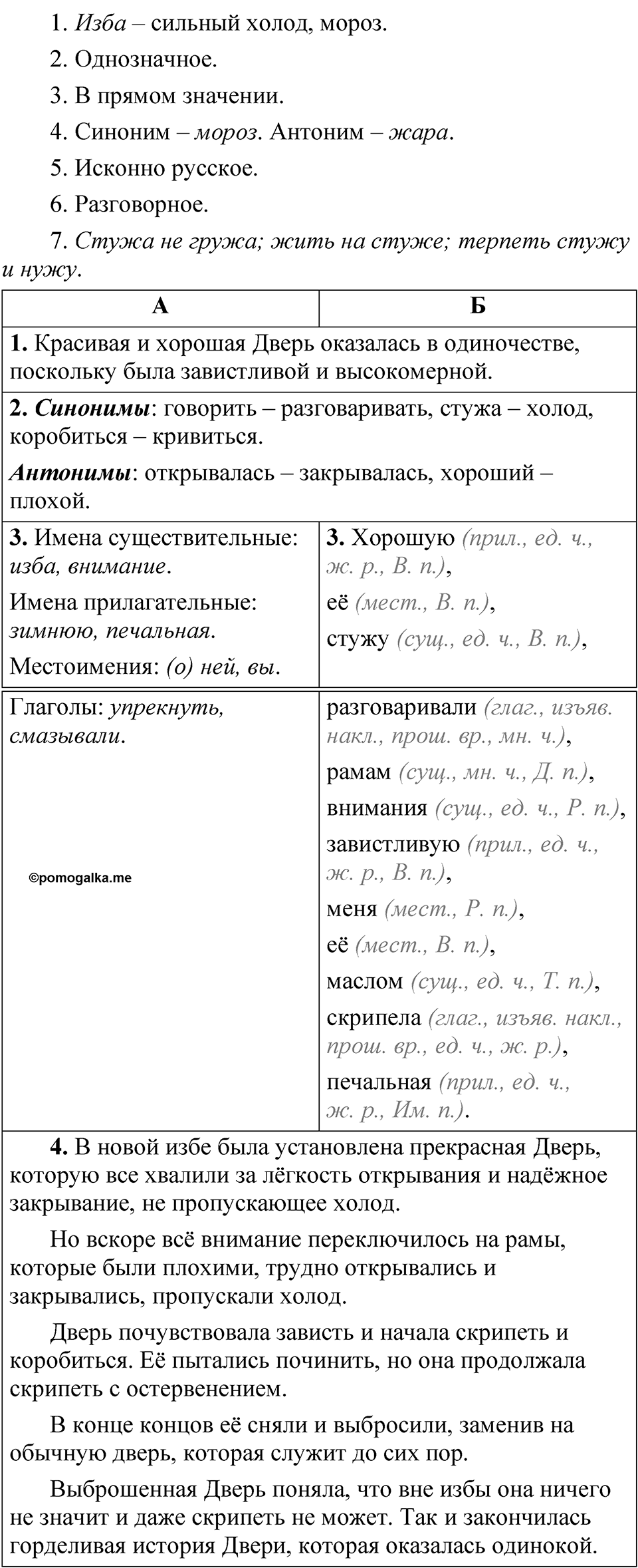Часть 2 упражнение 137 — решение 2