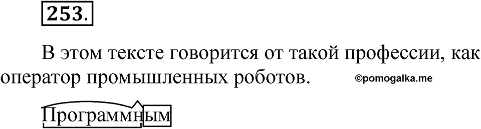 Часть 1 упражнение 253 — решение 1